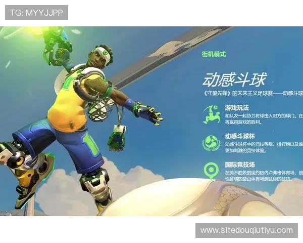 最新斗球官方版下载链接，官方正版保障你的游戏体验