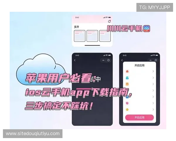 苹果手机用户必看，斗球直播iOS版下载安装详细步骤与常见问题解决方案