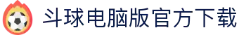 斗球电脑版官方下载|斗球官网app下载 - (中国)黔西南斗球电脑版官方下载网络科技公司欢迎您